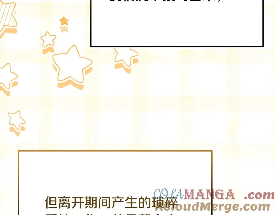 第54话 他怎么变了 第109页