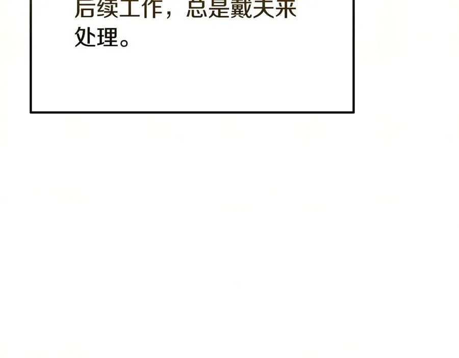 第54话 他怎么变了 第110页