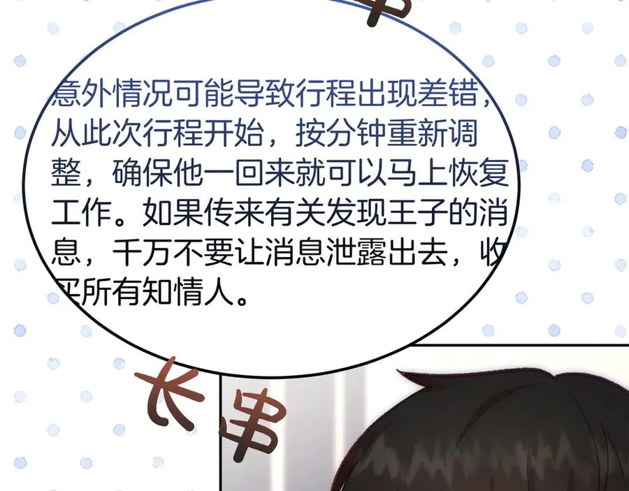 第54话 他怎么变了 第115页