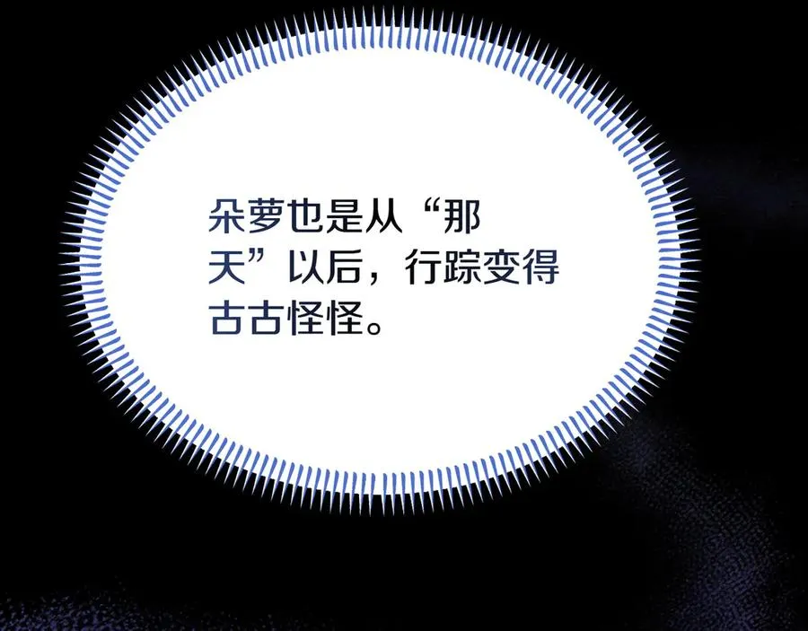 第54话 他怎么变了 第128页
