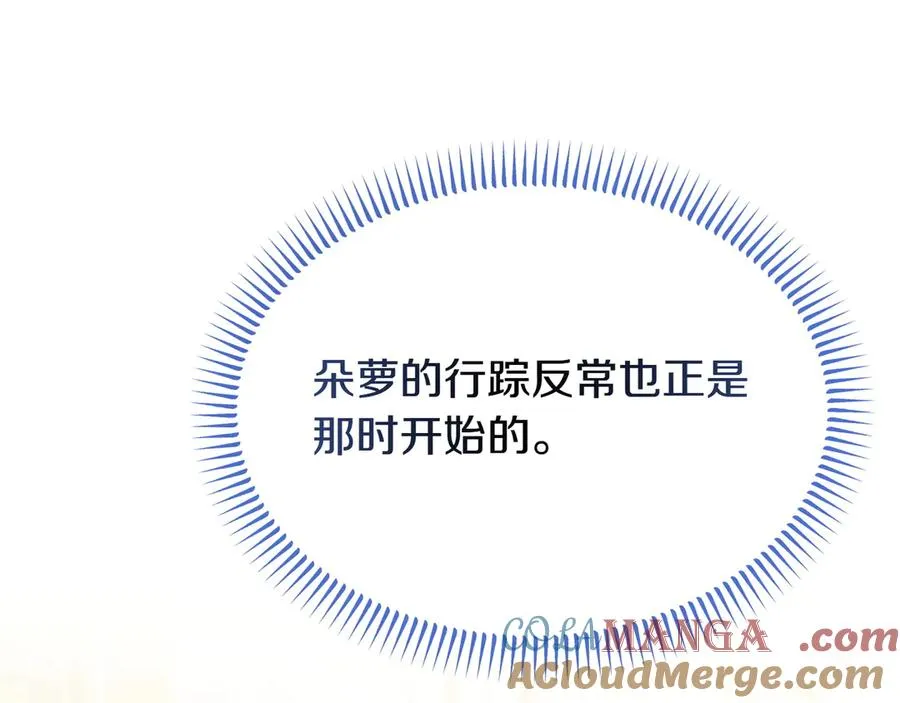 第54话 他怎么变了 第137页