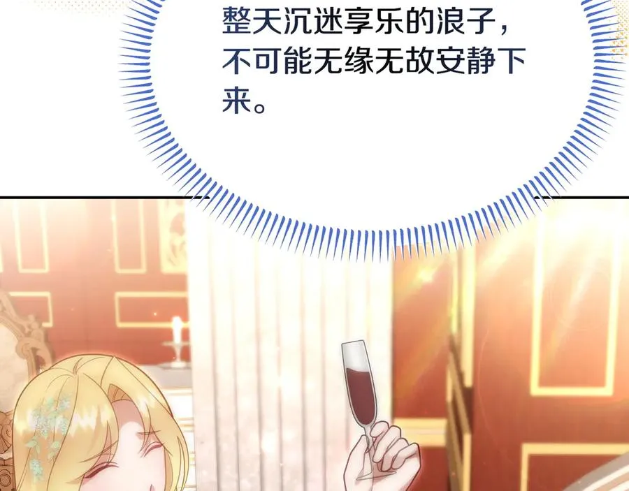 第54话 他怎么变了 第144页