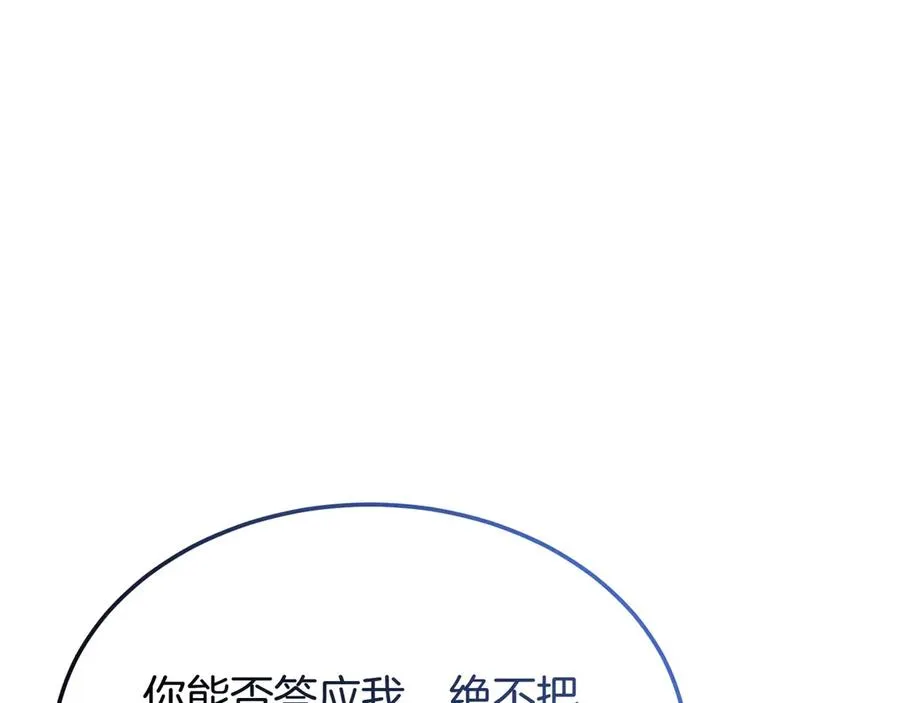 第54话 他怎么变了 第206页