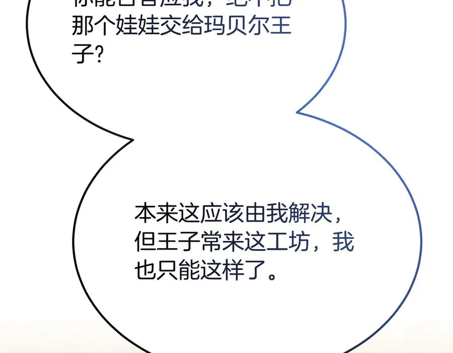 第54话 他怎么变了 第207页