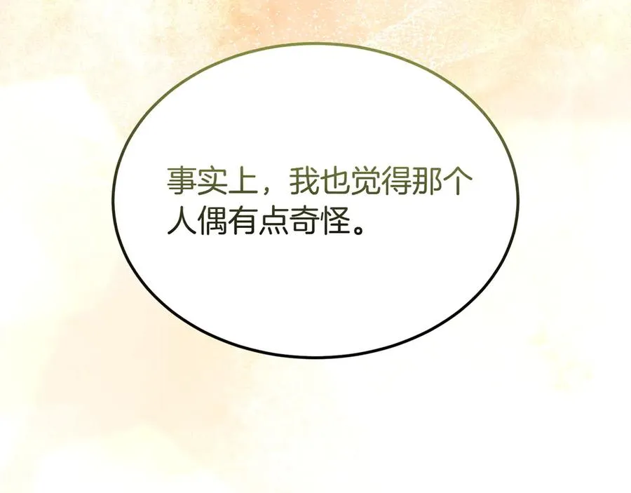 第54话 他怎么变了 第218页