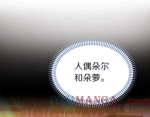 第55话 寻找原因 第53页