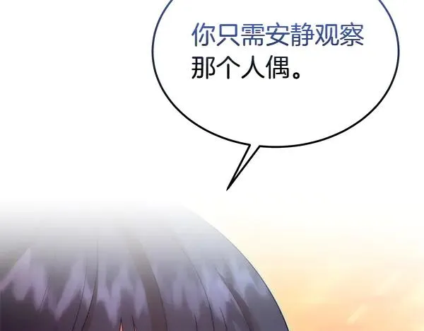 第55话 寻找原因 第82页