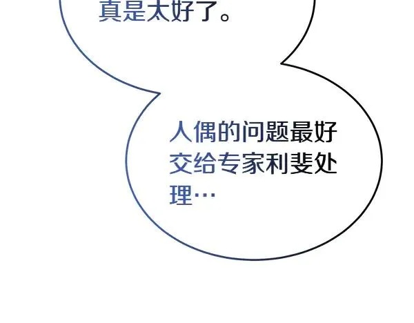 第55话 寻找原因 第94页