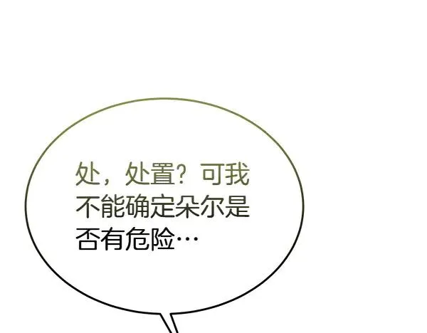 第55话 寻找原因 第95页