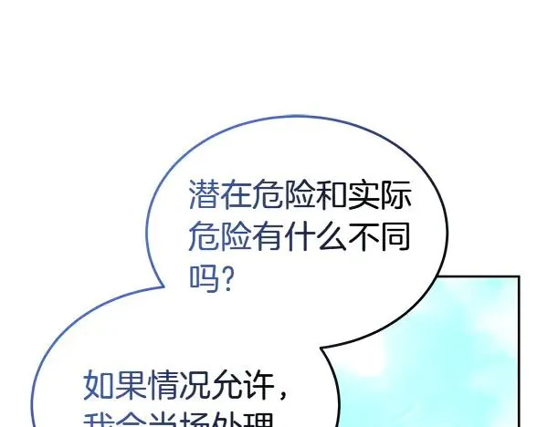第55话 寻找原因 第99页