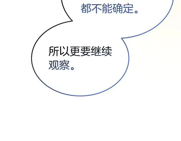 第55话 寻找原因 第108页