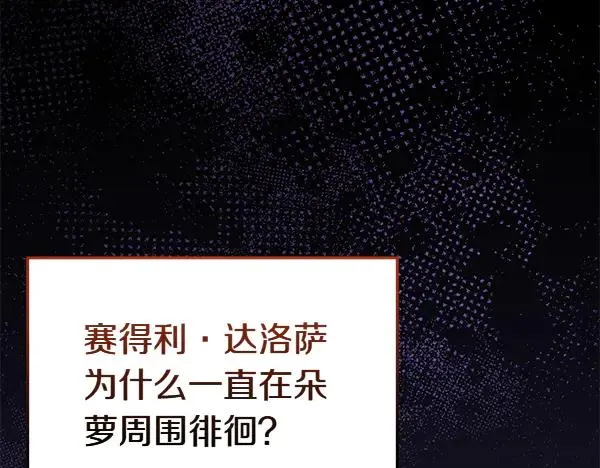 第55话 寻找原因 第140页