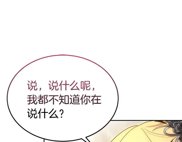 第55话 寻找原因 第174页