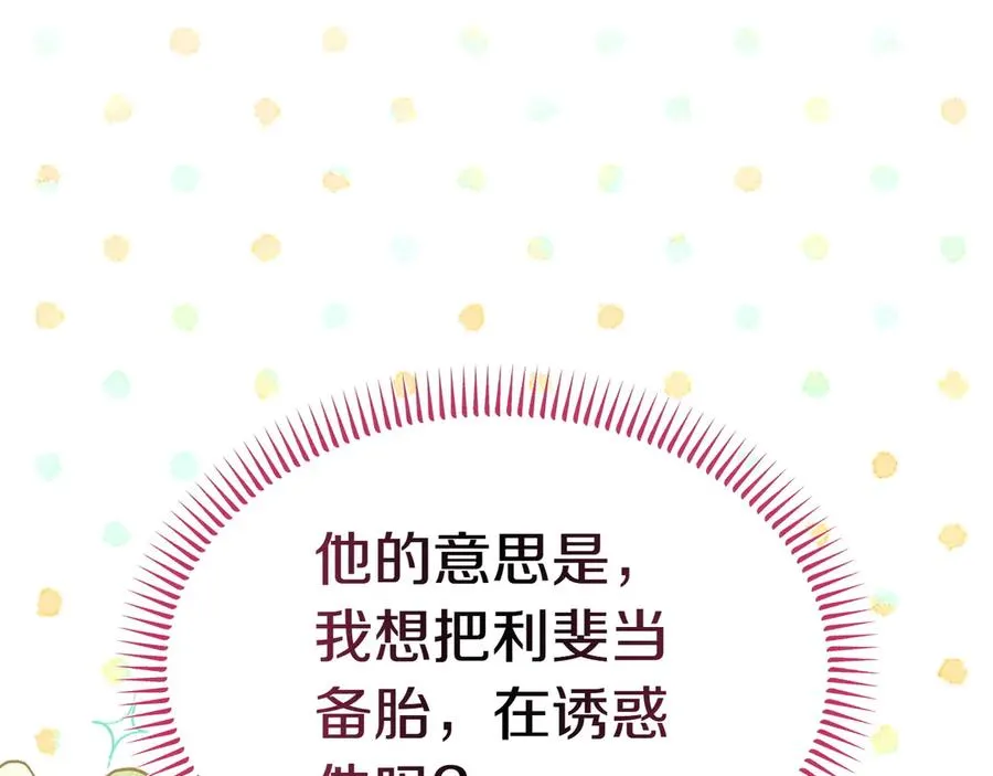 第56话 混乱的脑回路 第15页