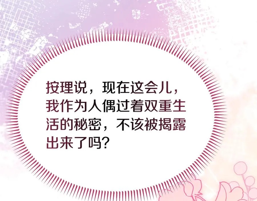 第56话 混乱的脑回路 第19页