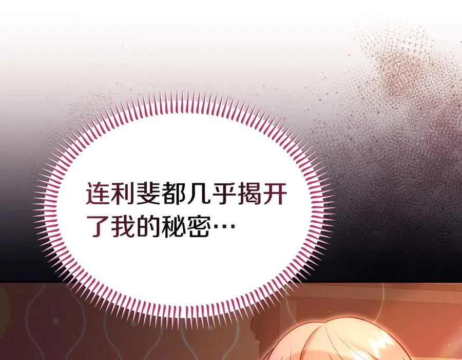 第56话 混乱的脑回路 第43页