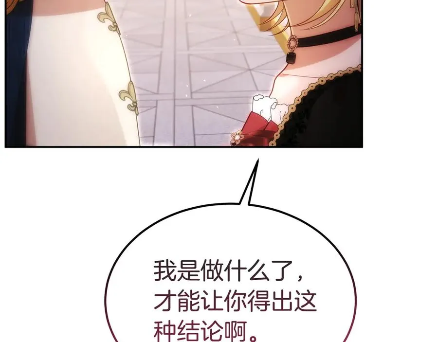 第56话 混乱的脑回路 第80页