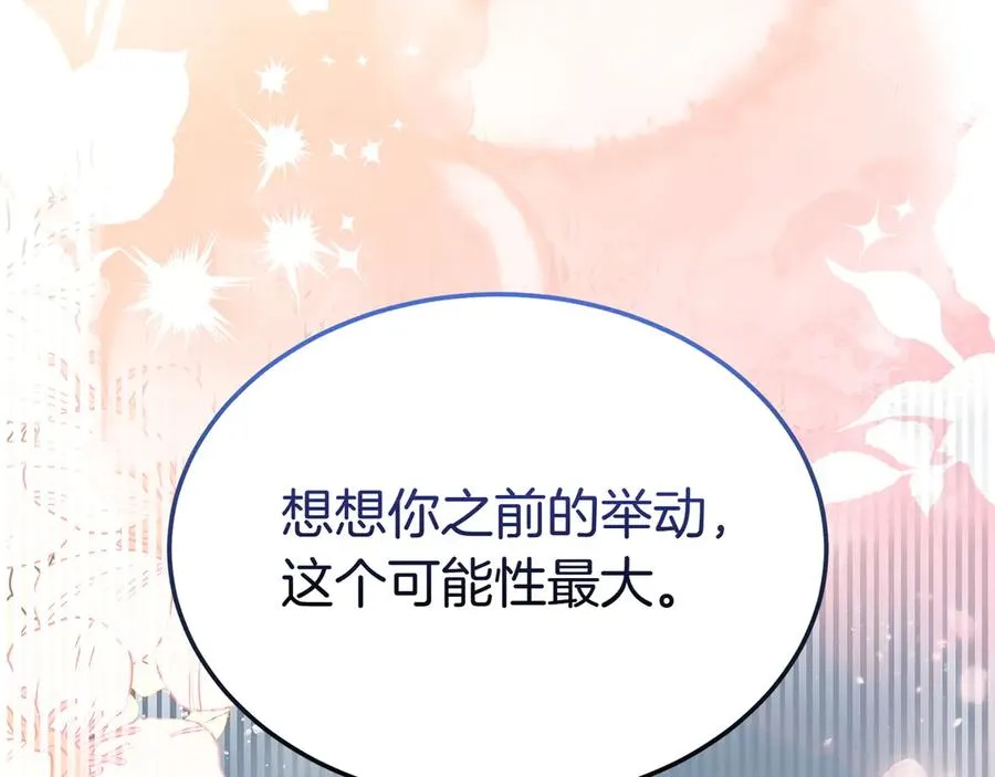 第56话 混乱的脑回路 第82页