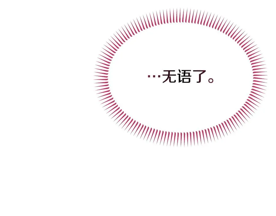 第56话 混乱的脑回路 第90页