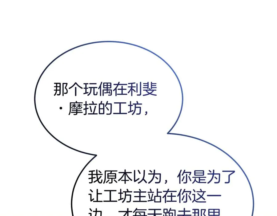 第56话 混乱的脑回路 第98页