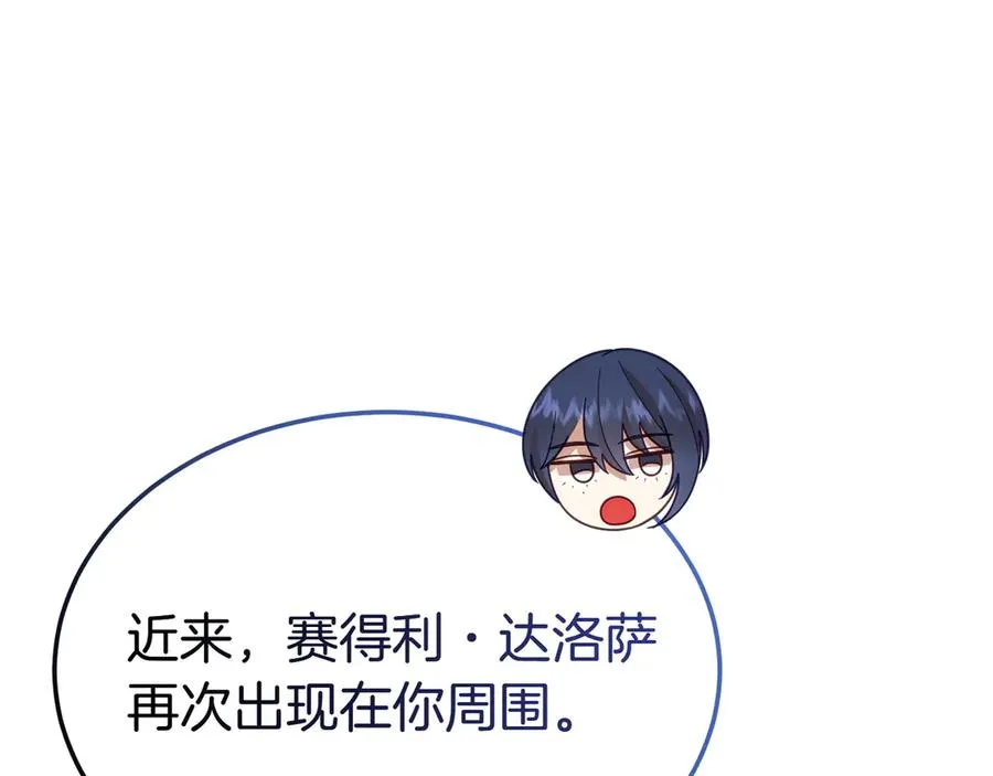 第56话 混乱的脑回路 第116页
