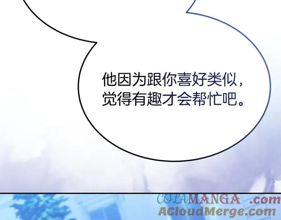 第56话 混乱的脑回路 第117页