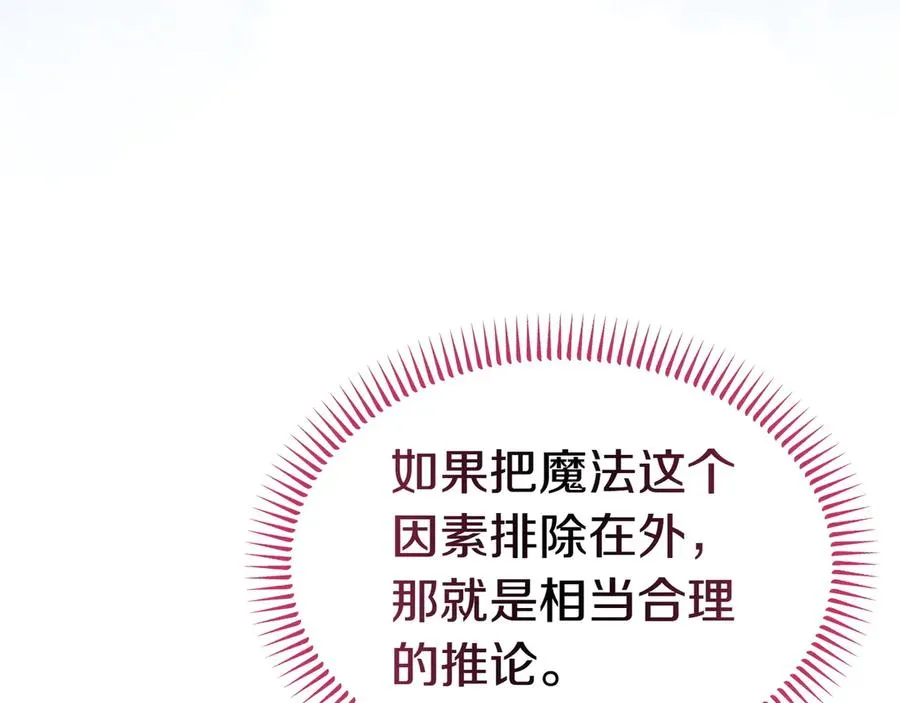 第56话 混乱的脑回路 第120页