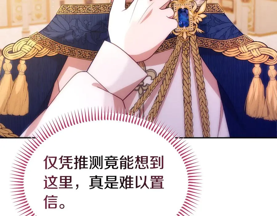 第56话 混乱的脑回路 第122页