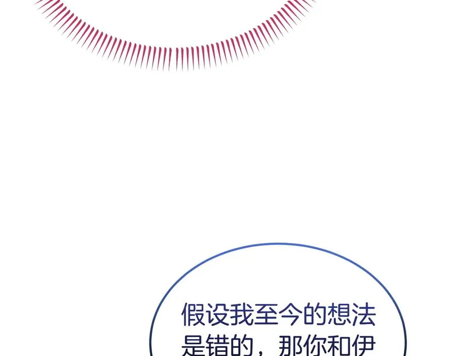 第56话 混乱的脑回路 第123页