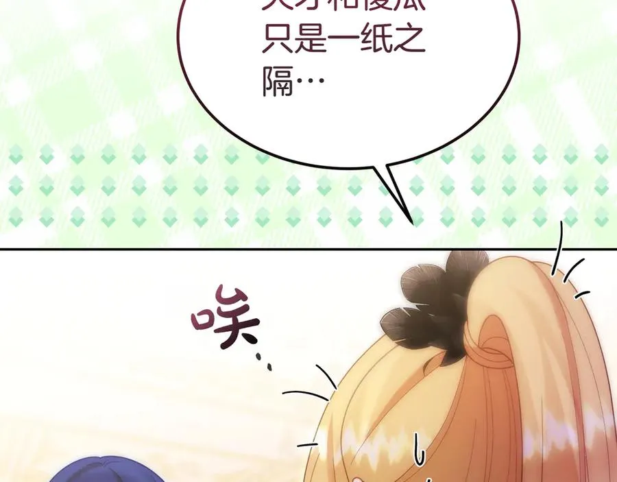 第56话 混乱的脑回路 第127页
