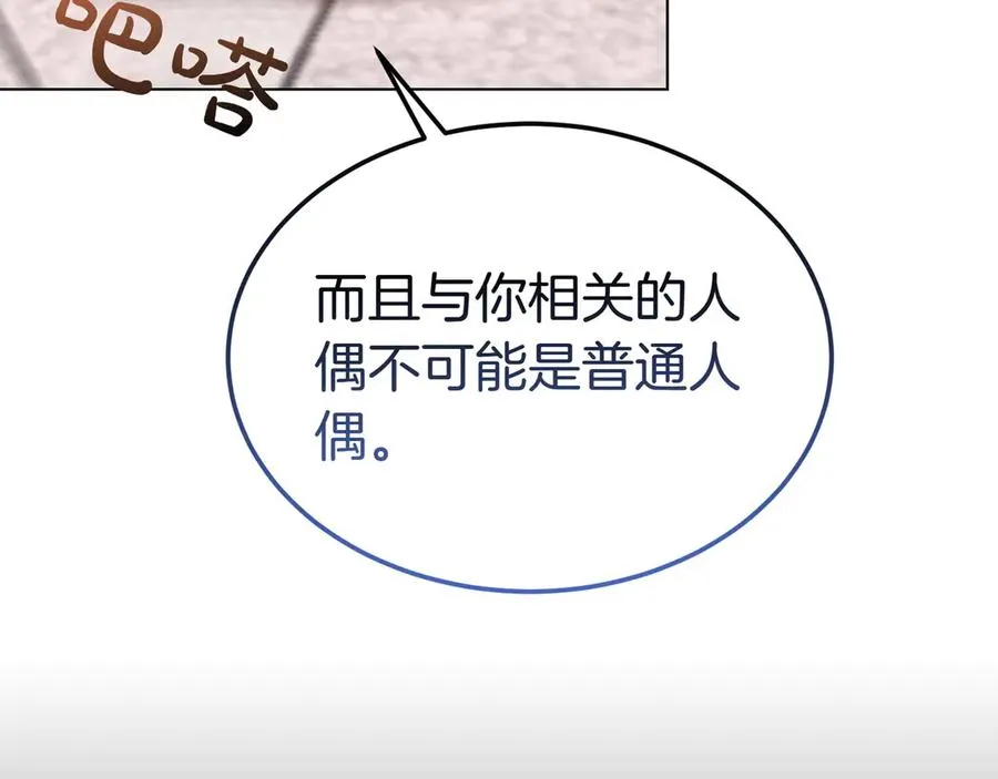 第56话 混乱的脑回路 第195页