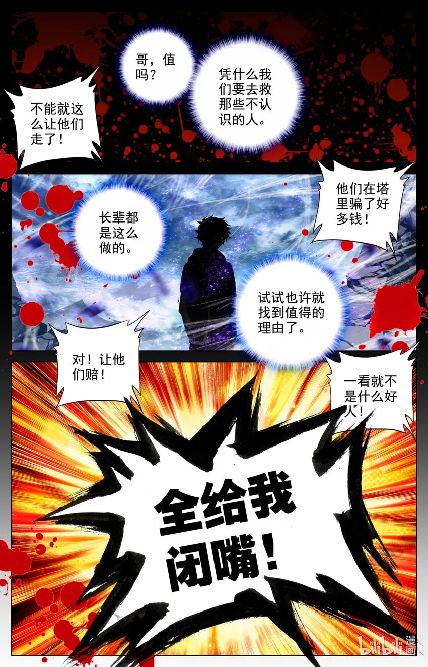 056 都给我闭嘴 第16页