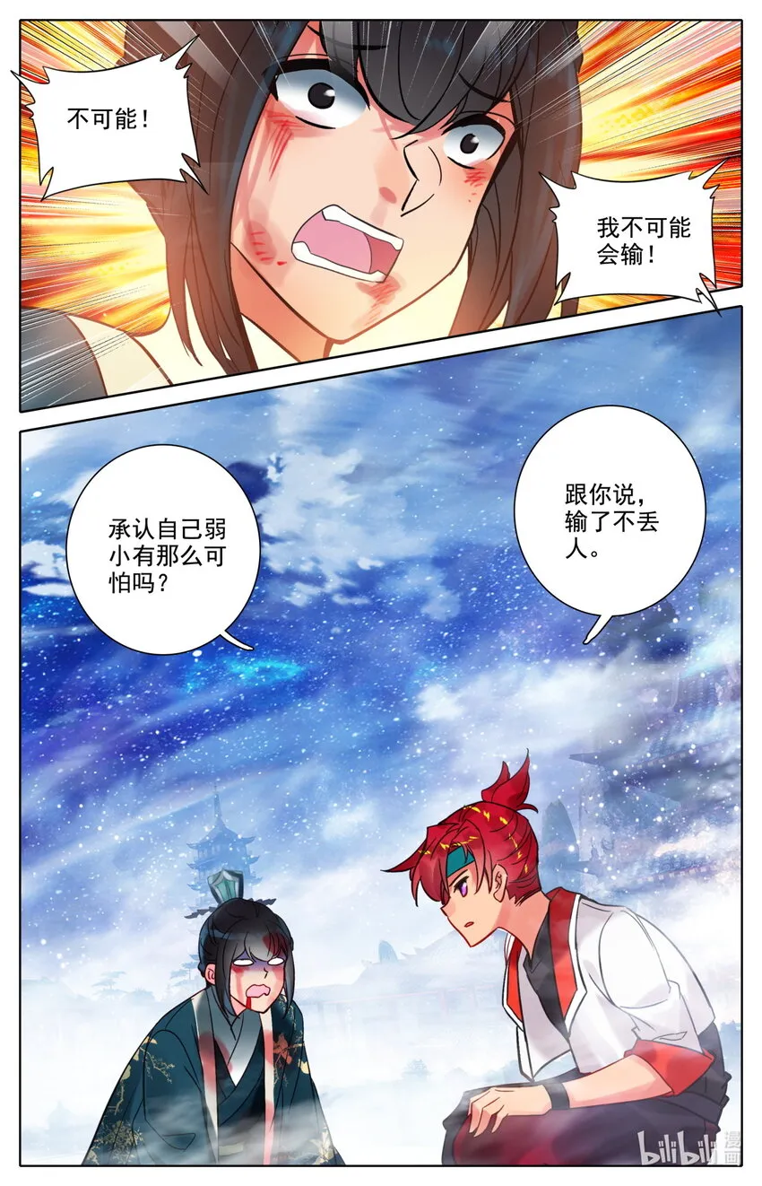 51 毕业擂台6 第10页
