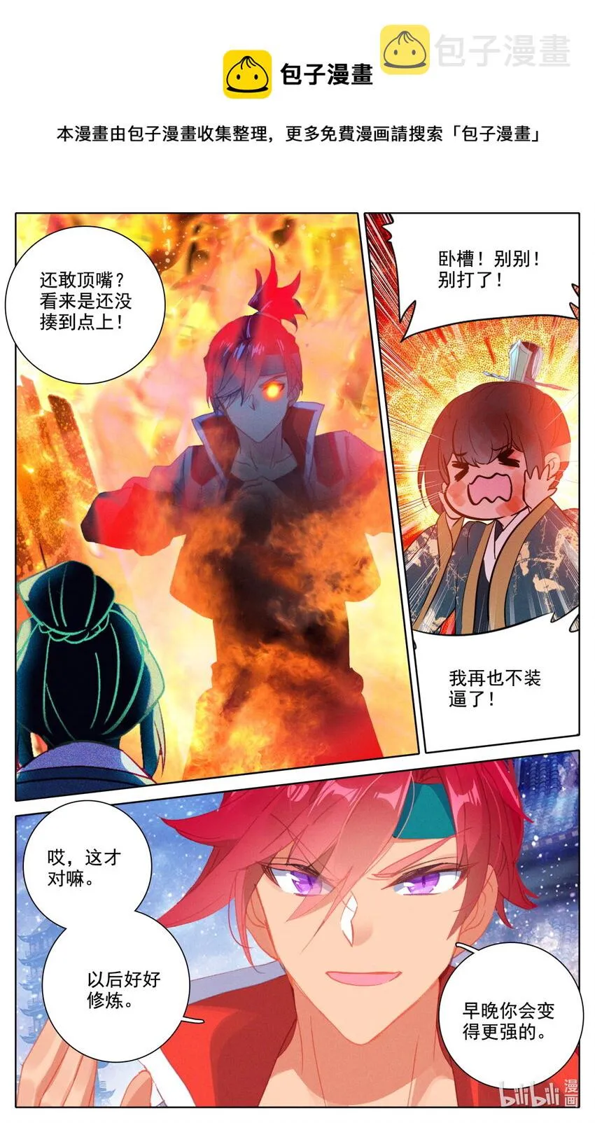 51 毕业擂台6 第13页