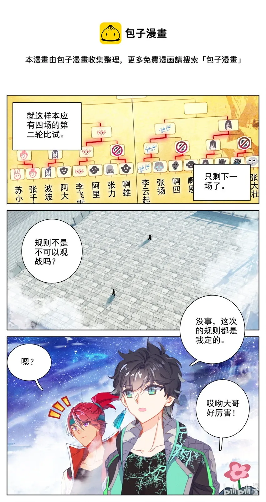 050 毕业擂台5 第5页