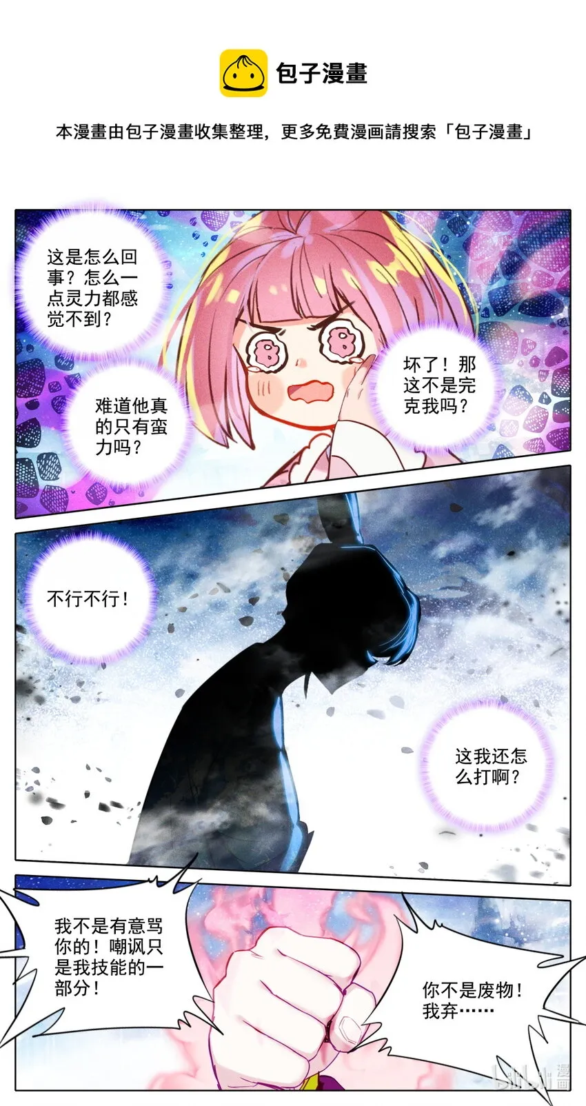 050 毕业擂台5 第9页