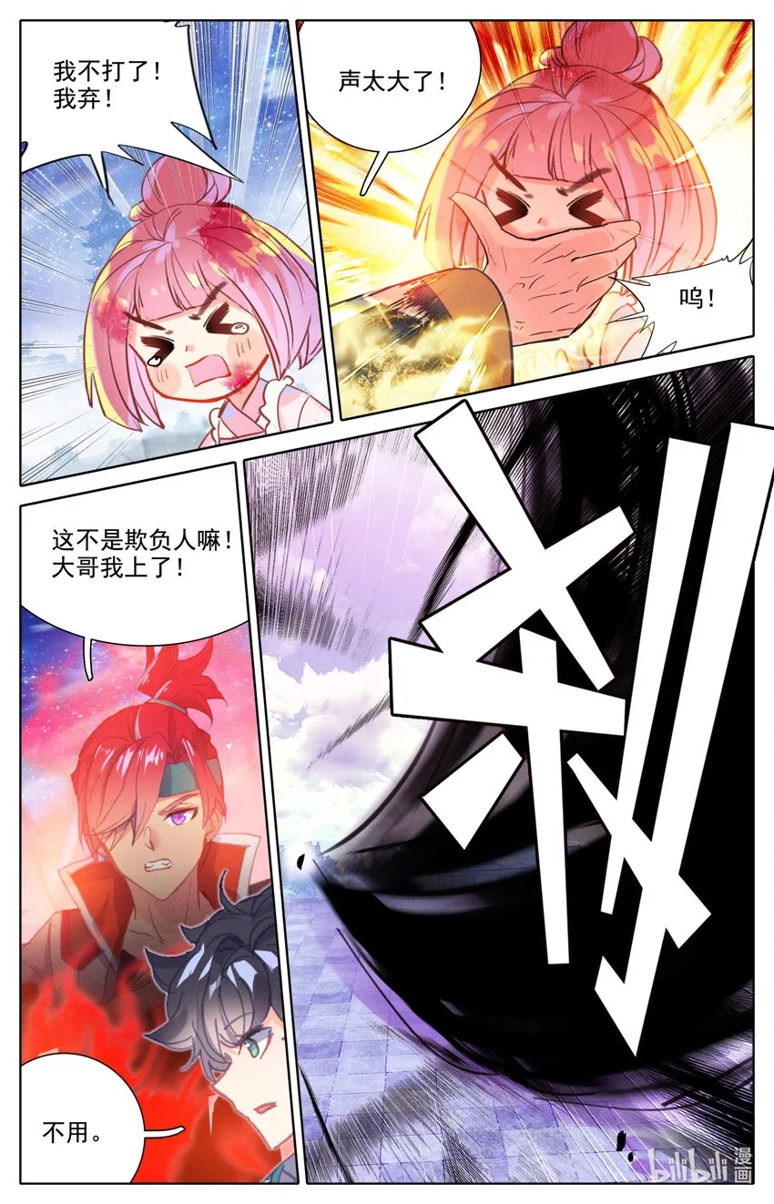 050 毕业擂台5 第11页