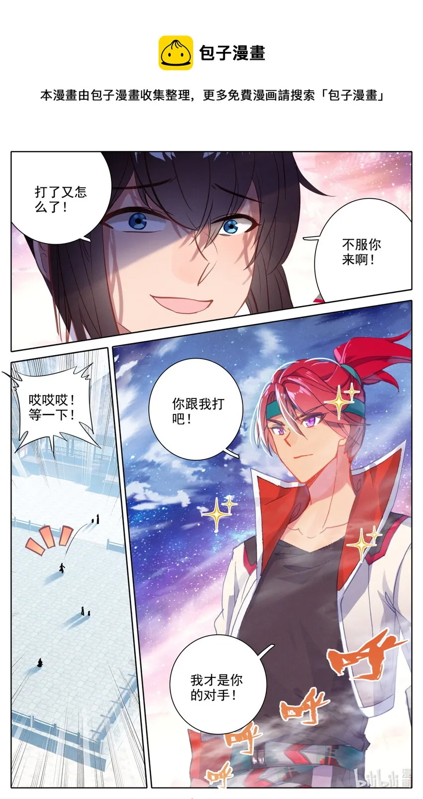 050 毕业擂台5 第13页