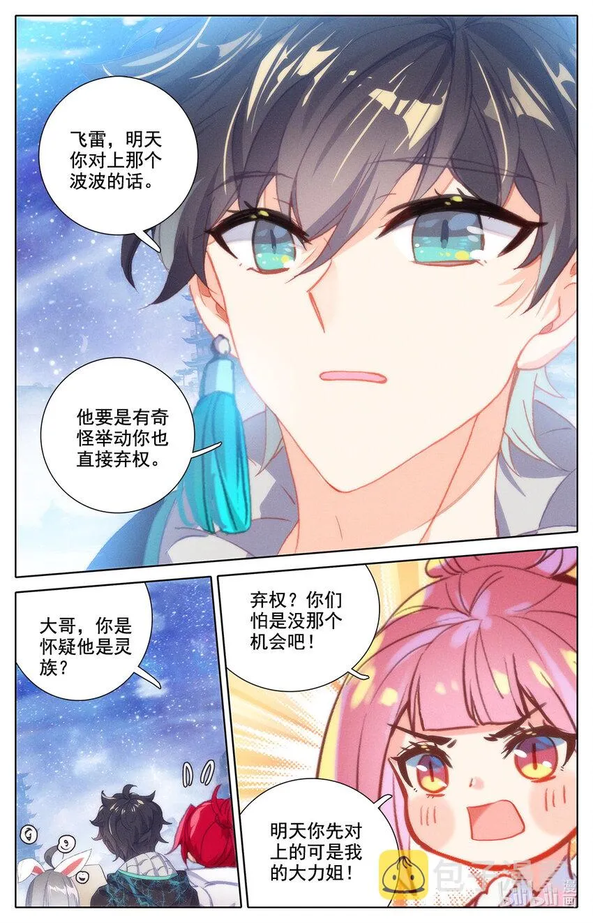 049 毕业擂台4 第8页