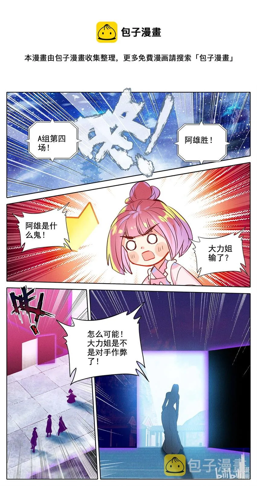 049 毕业擂台4 第13页