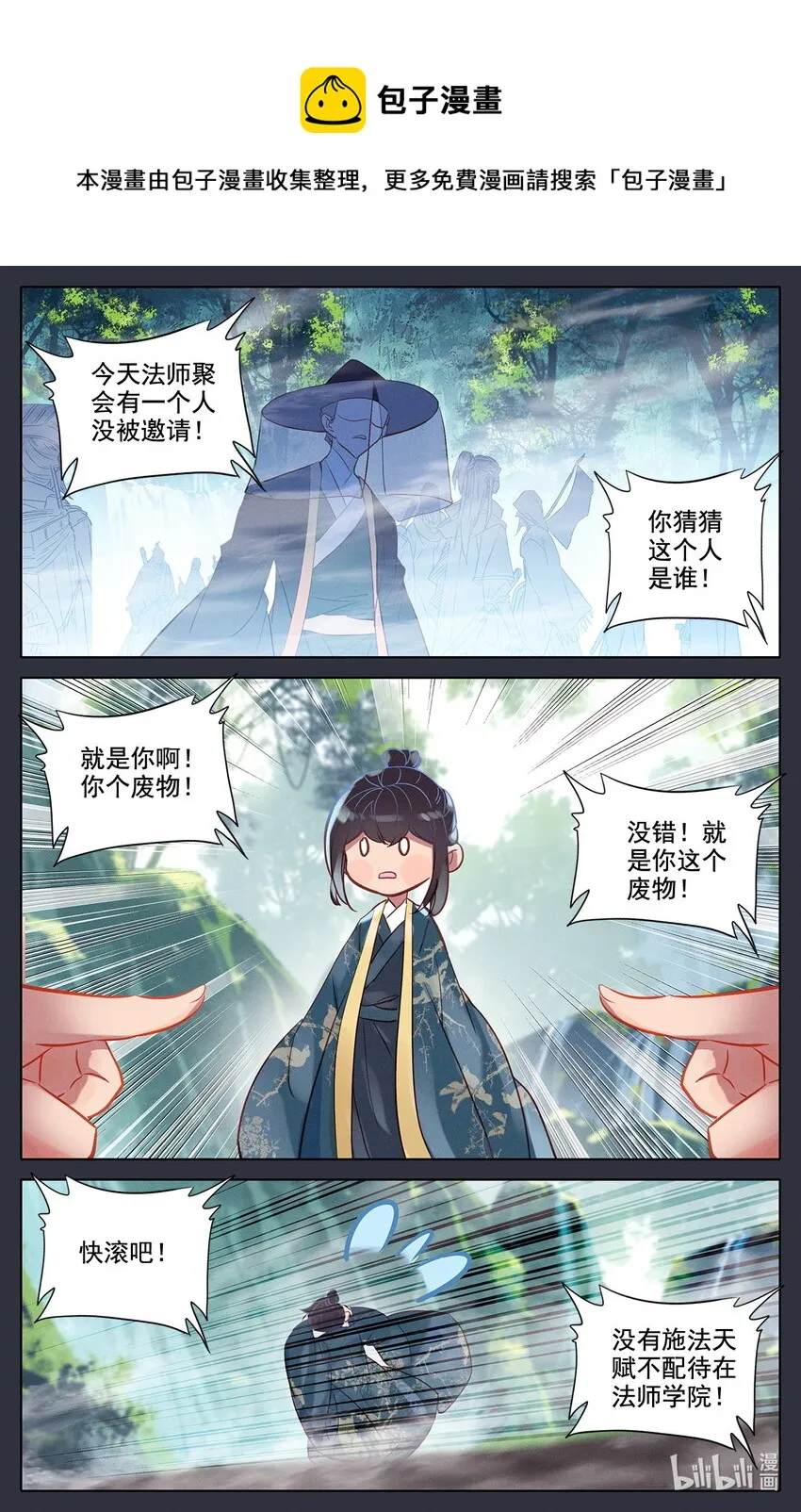48 毕业擂台3 第9页