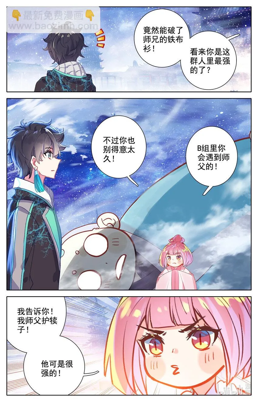 48 毕业擂台3 第16页
