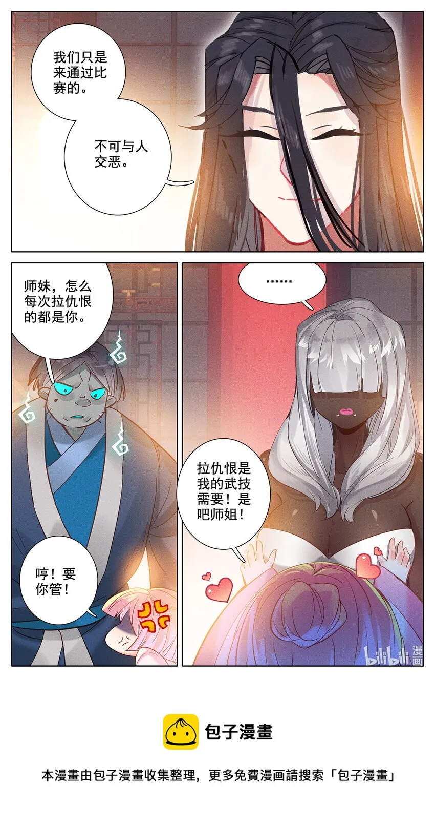 046 毕业擂台！ 第9页
