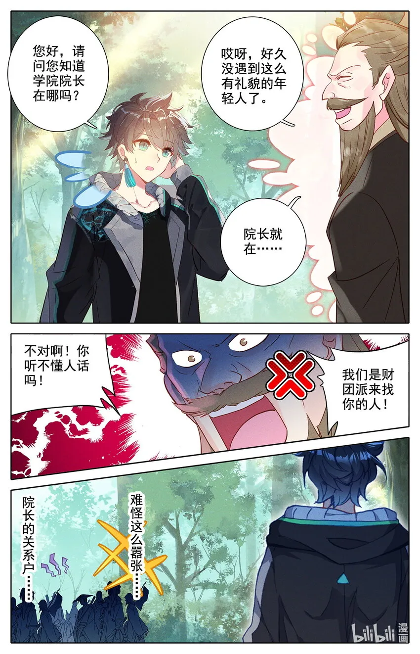 044 院长玉皖 第3页