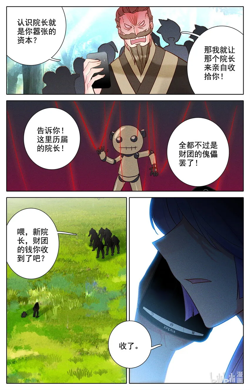 044 院长玉皖 第4页