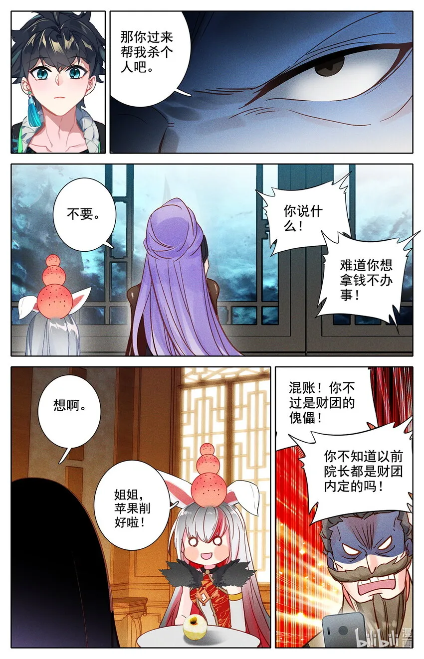 044 院长玉皖 第5页