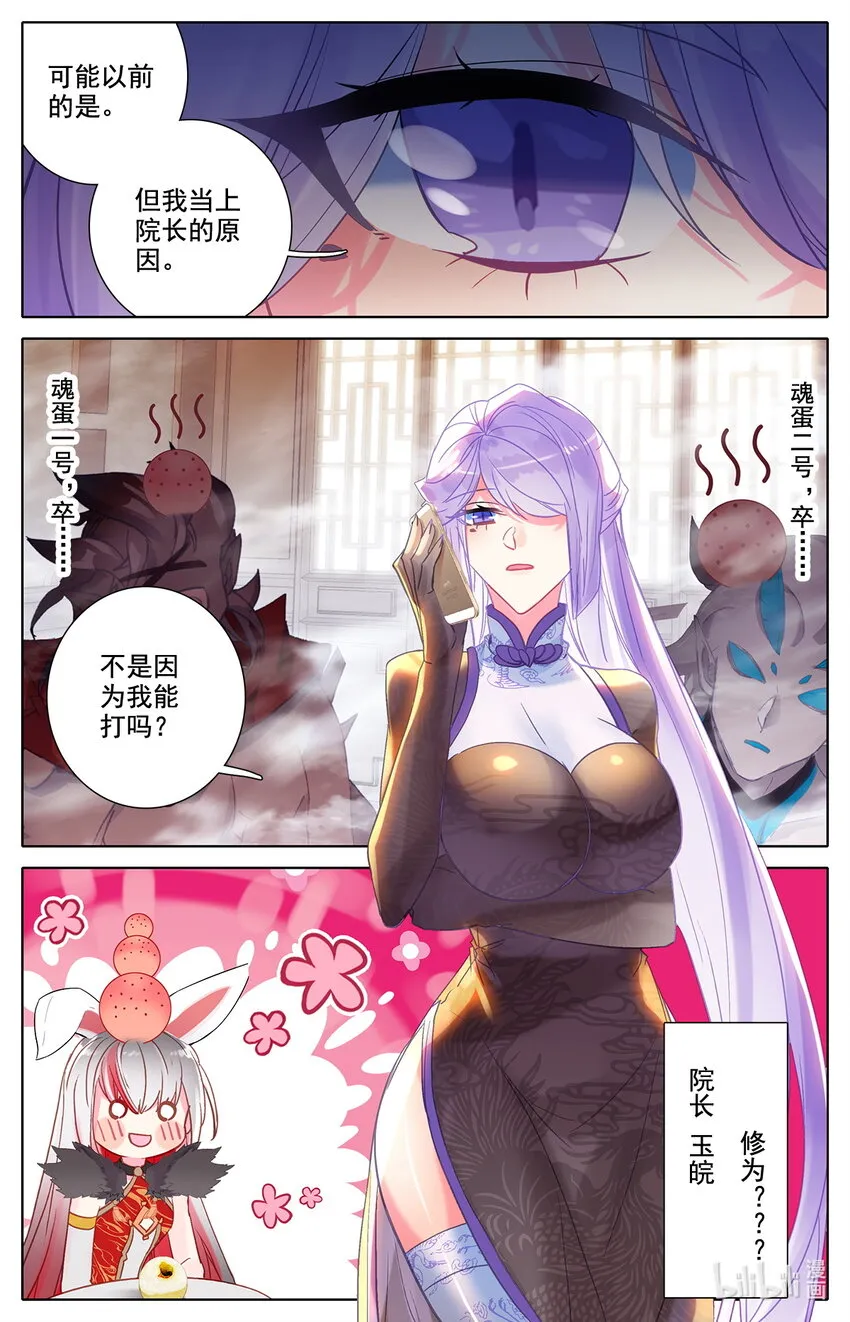044 院长玉皖 第6页