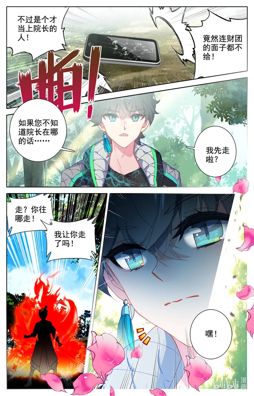 044 院长玉皖 第8页