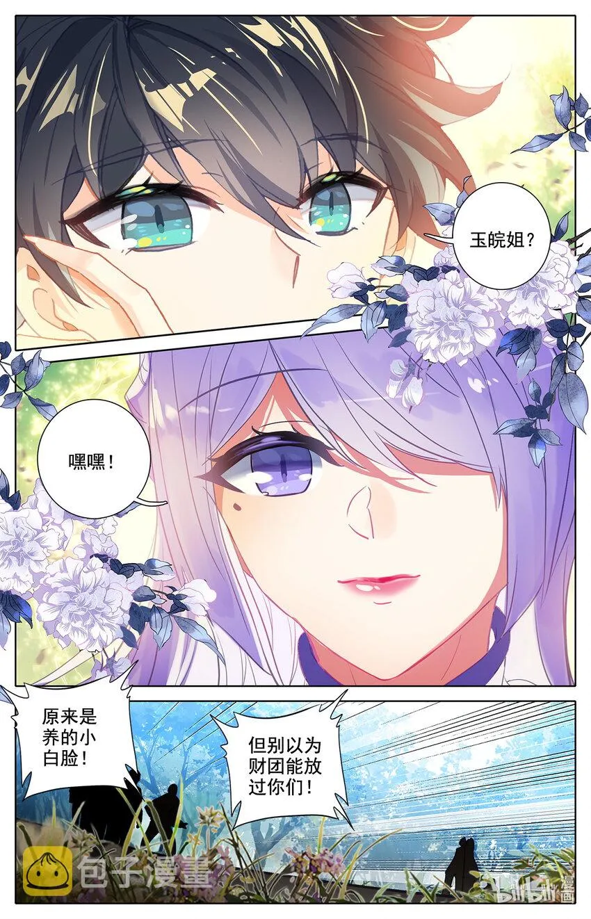 044 院长玉皖 第10页