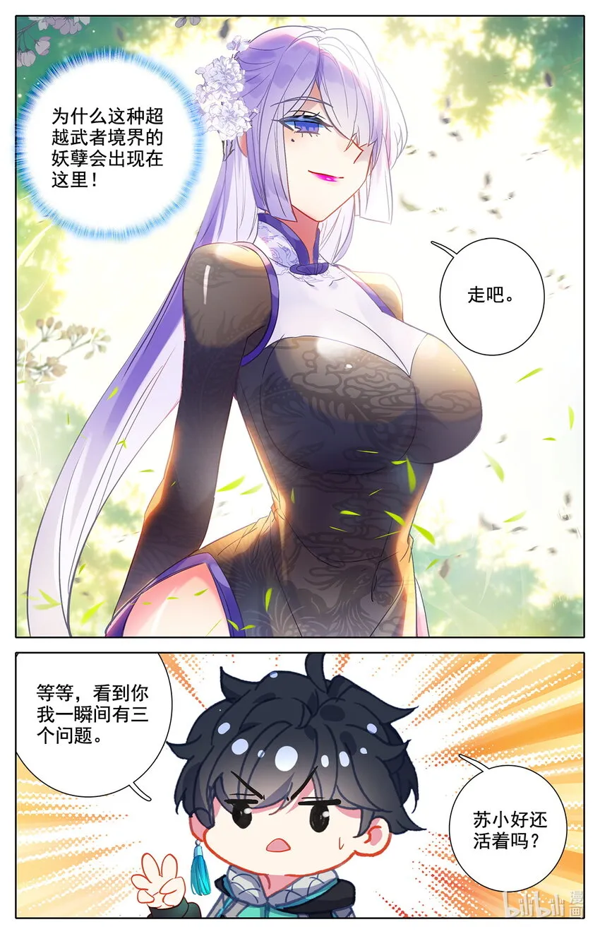 044 院长玉皖 第12页
